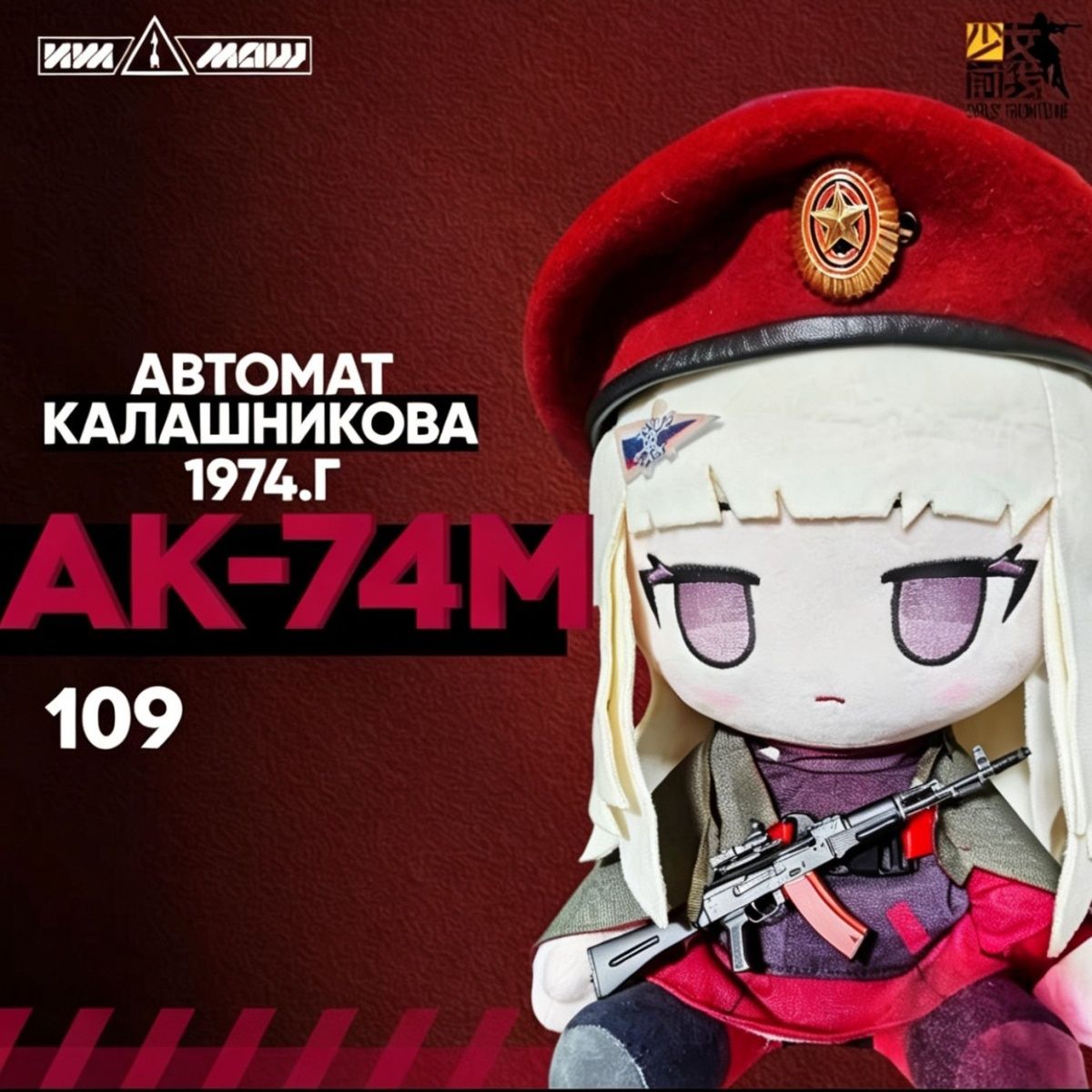 Anime Cosplay Girl Costume - Anime Girls Frontline AK74M 30CM Boneka